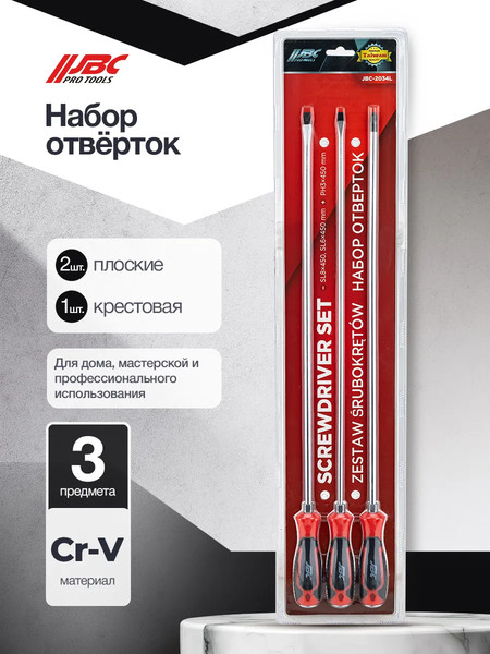 Набор отверток JBC 2034L