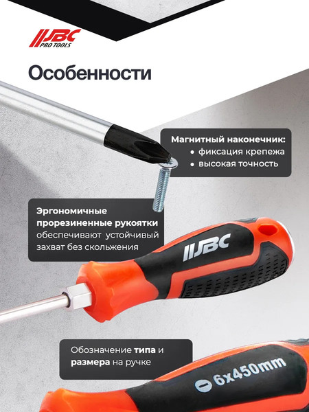 Набор отверток JBC 2034L