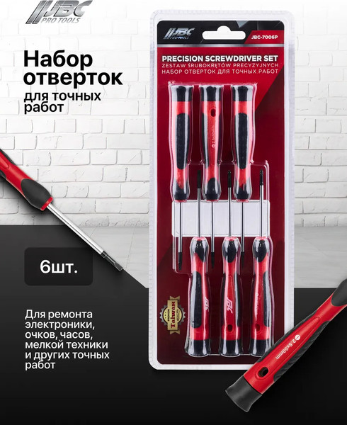 Набор отверток JBC 7006P