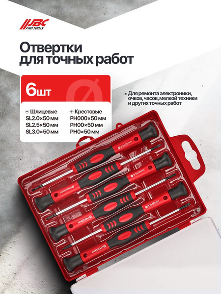 Набор отверток JBC 7006PC
