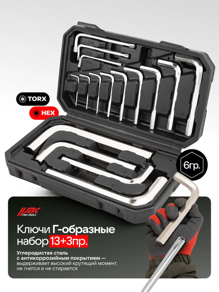 Набор ключей JBC 5137D+3 - фото