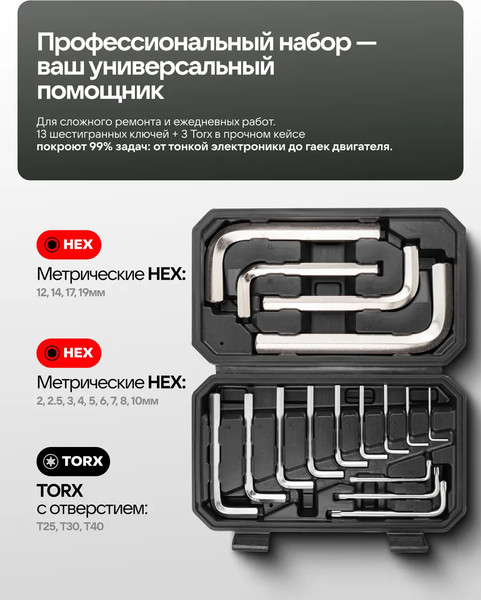 Набор ключей JBC 5137D+3