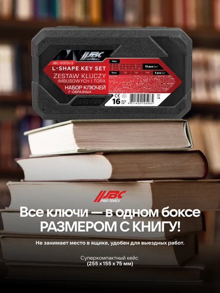 Набор ключей JBC 5137D+3