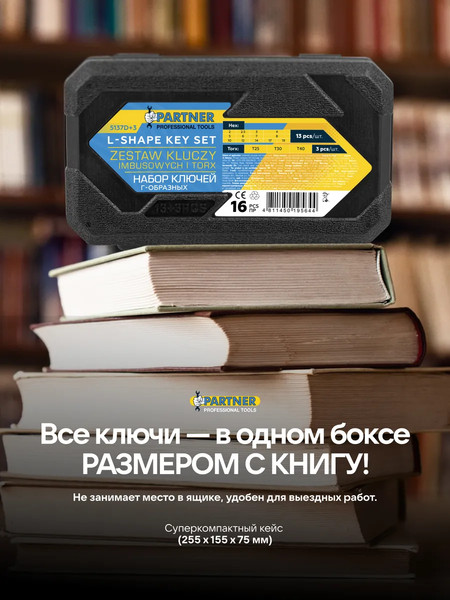 Набор ключей Partner PA-5137D+3