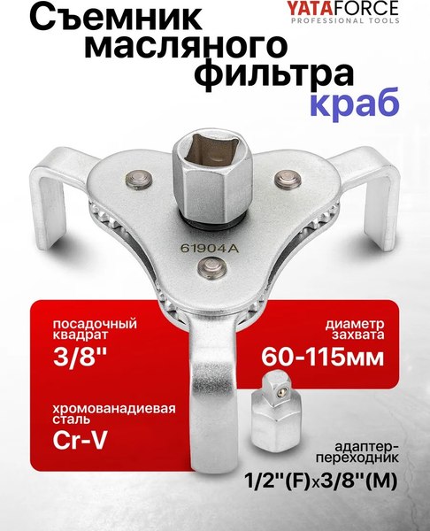 Съемник Yataforce YF-61904A