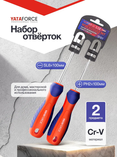 Набор отверток Yataforce YF-7002B