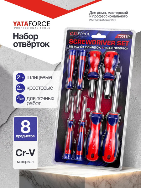 Набор отверток Yataforce YF-7008BP
