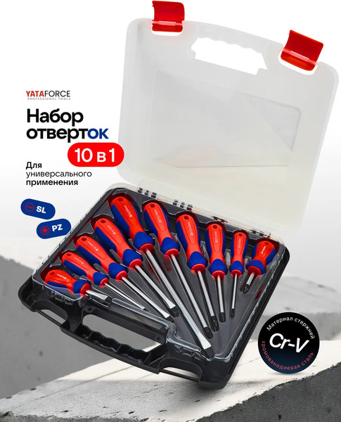 Набор отверток Yataforce YF-7010C