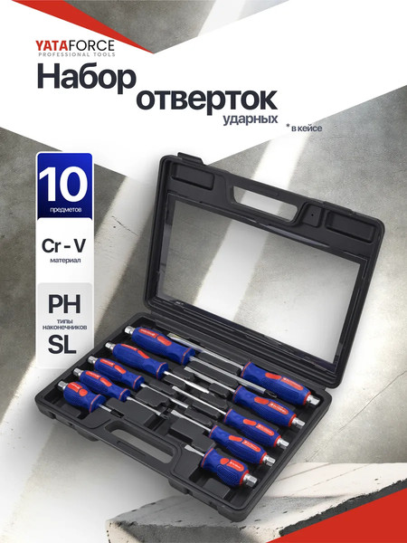 Набор отверток Yataforce YF-7010M
