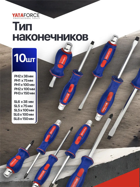 Набор отверток Yataforce YF-7010M