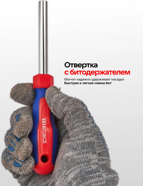 Набор отверток Yataforce YF-7032C