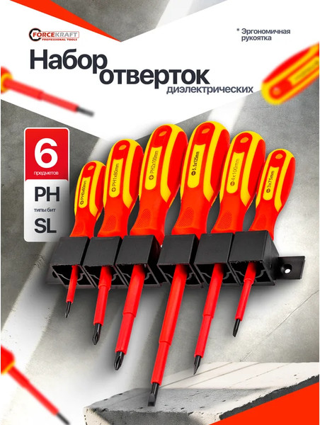 Набор отверток ForceKraft FK-2126