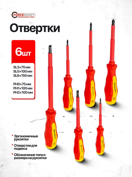 Набор отверток ForceKraft FK-2827