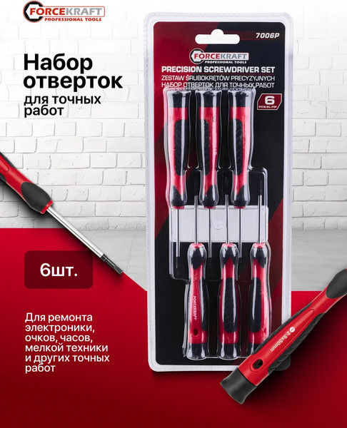 Набор отверток ForceKraft FK-7006P
