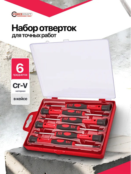 Набор отверток ForceKraft FK-7006PC