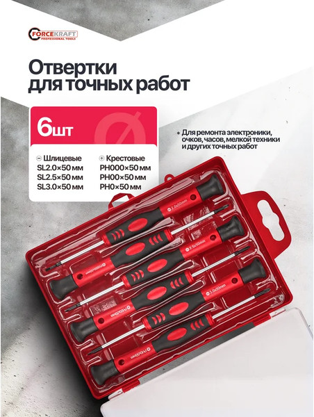 Набор отверток ForceKraft FK-7006PC