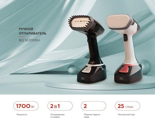 Отпариватель BQ SG1006H (черный/золото)