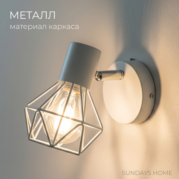 Спот Sundays Home SM-250201