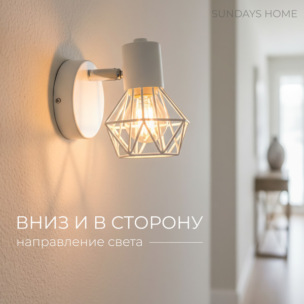 Спот Sundays Home SM-250201