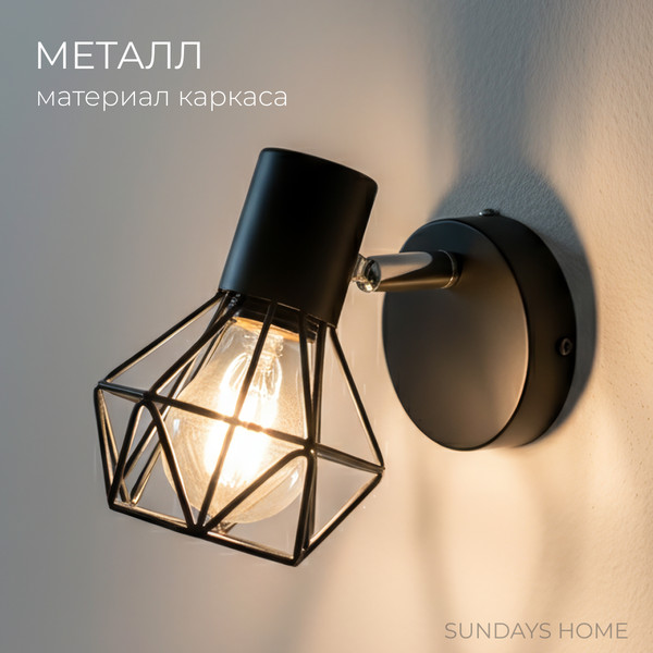 Спот Sundays Home SM-250202