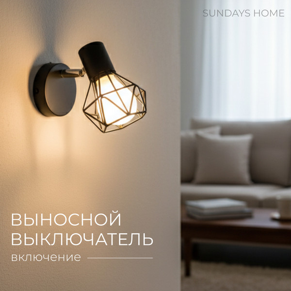 Спот Sundays Home SM-250202