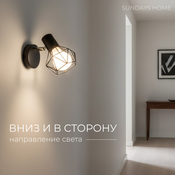 Спот Sundays Home SM-250202