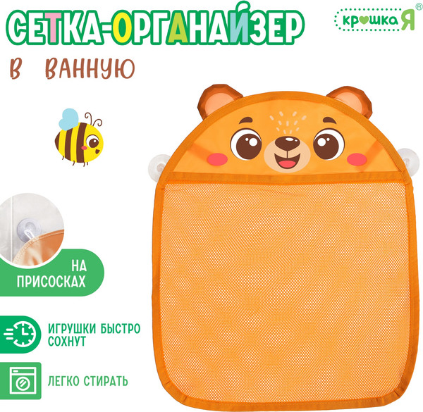 Органайзер детский для купания Крошка Я Мишутка / 10670023