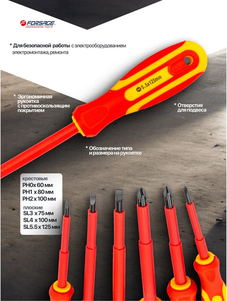 Набор отверток Forsage F-2126