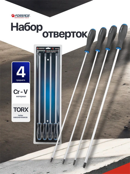 Набор отверток Forsage F-2044TL