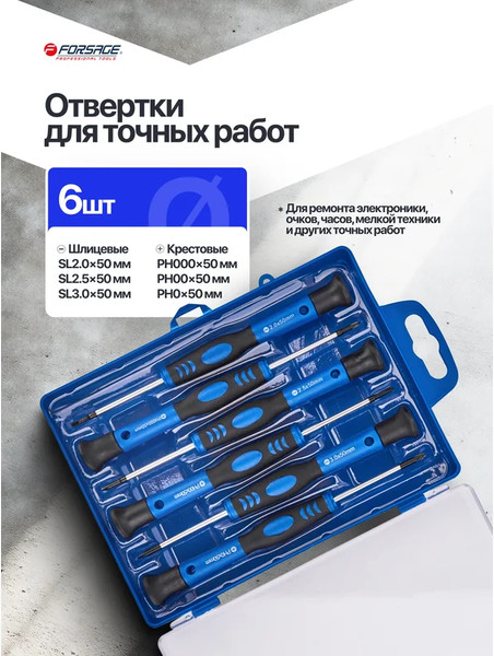 Набор отверток Forsage F-7006PC