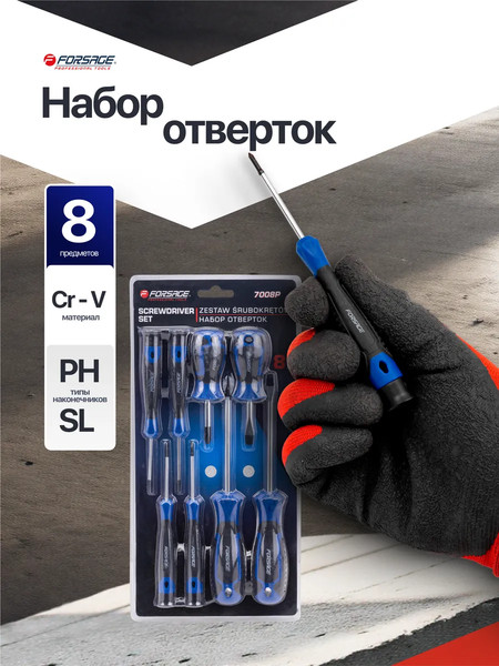 Набор отверток Forsage F-7008P