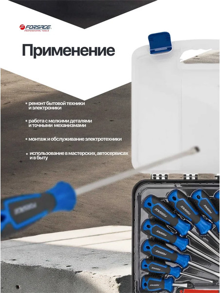 Набор отверток Forsage F-7008С