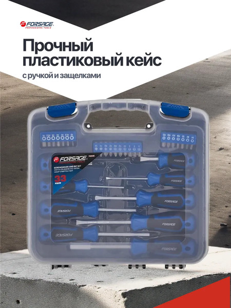 Набор отверток Forsage F-7033С