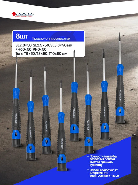 Набор отверток Forsage F-7037B