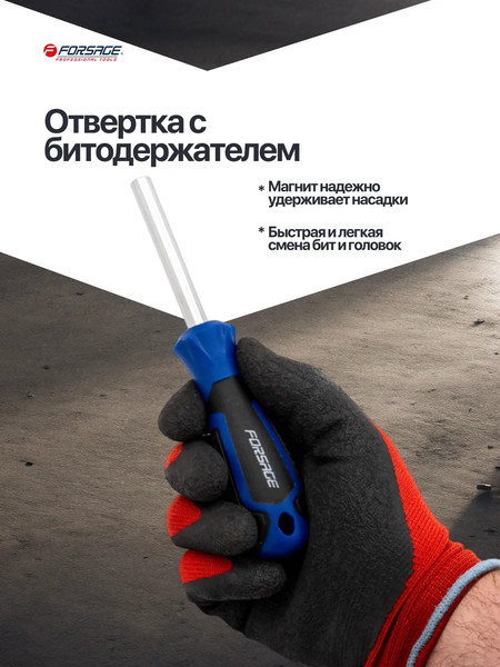 Набор отверток Forsage F-7037B