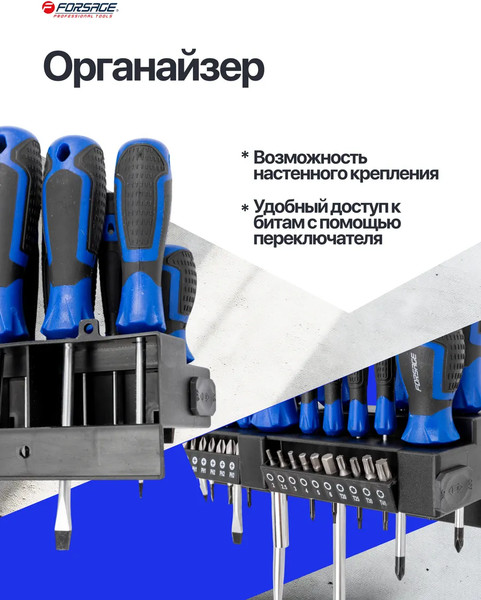 Набор отверток Forsage F-7037B