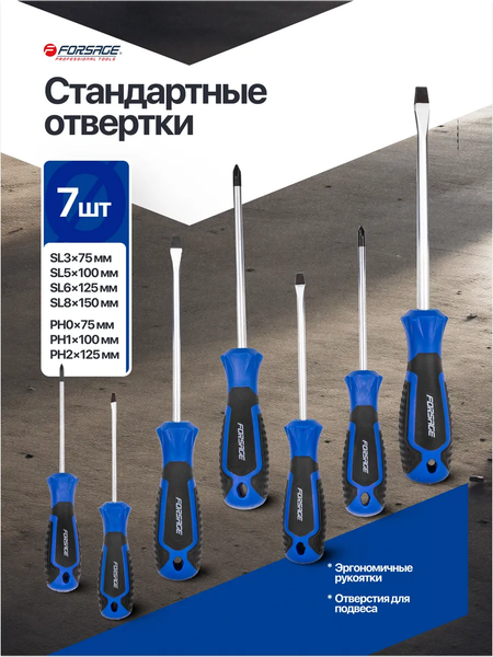 Набор отверток Forsage F-7044B