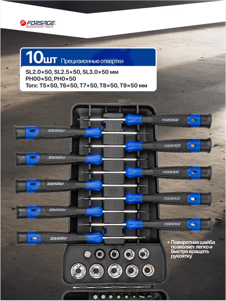 Набор отверток Forsage F-7044B