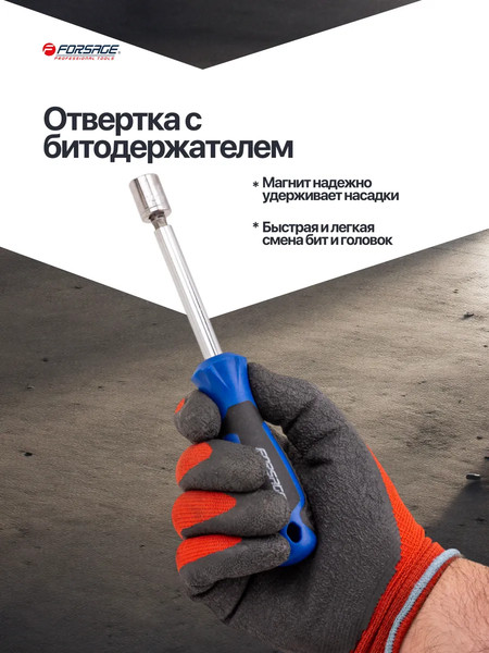 Набор отверток Forsage F-7044B