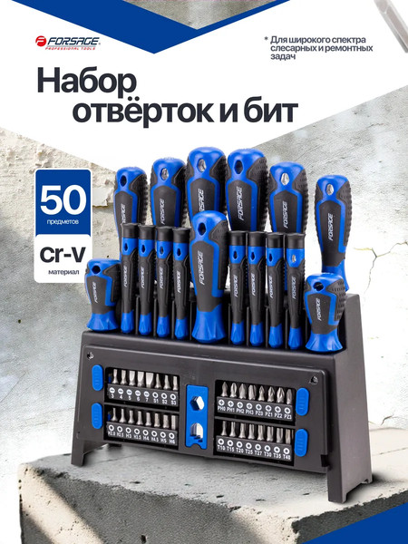 Набор отверток Forsage F-7050B