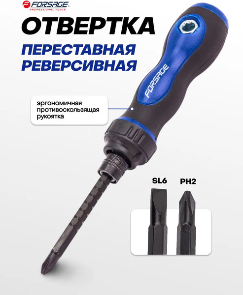 Отвертка Forsage F-8152R