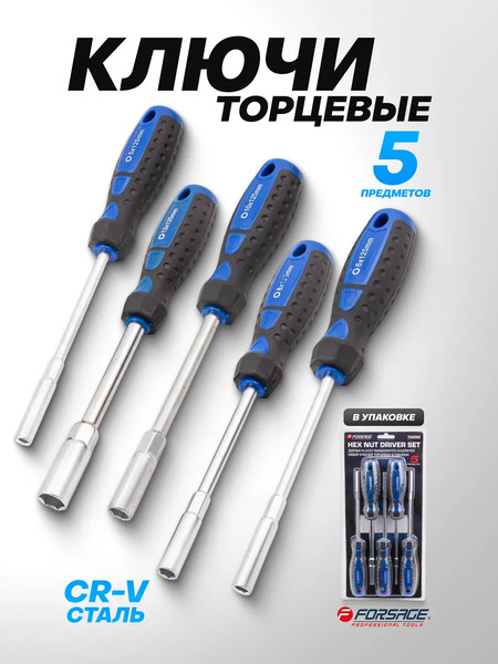 Набор ключей Forsage F-7005G
