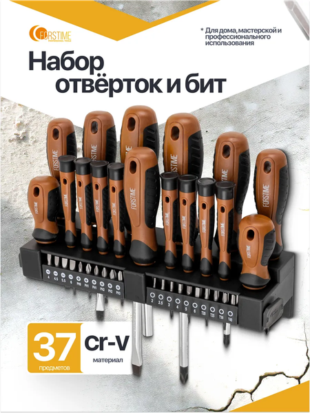 Набор отверток Forstime FT-7037