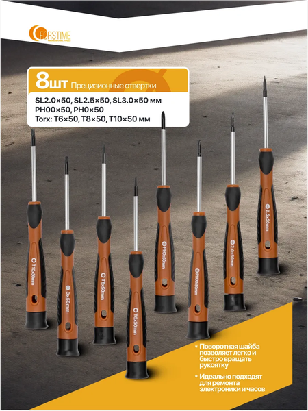 Набор отверток Forstime FT-7037