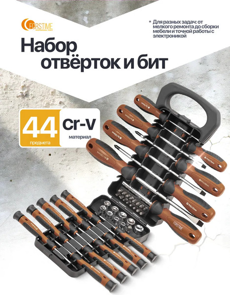 Набор отверток Forstime FT-7044