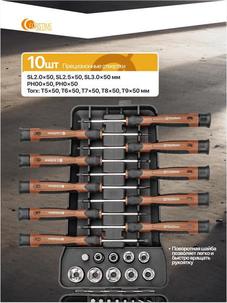 Набор отверток Forstime FT-7044