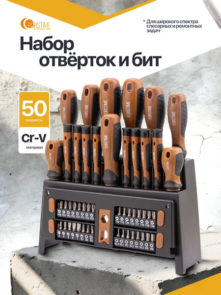 Набор отверток Forstime FT-7050