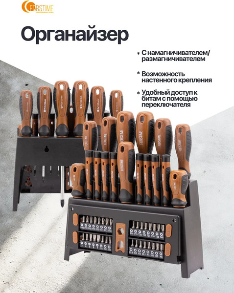 Набор отверток Forstime FT-7050