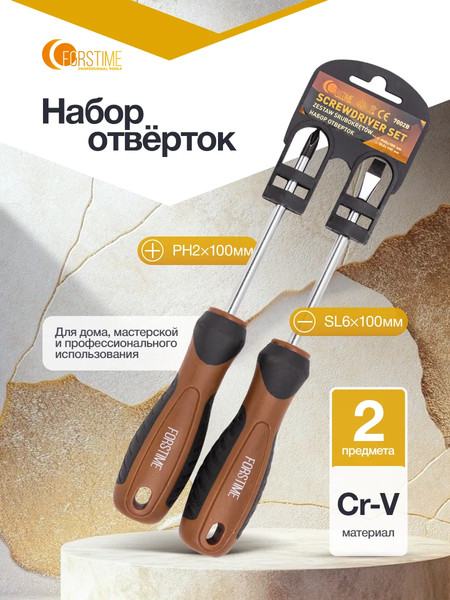 Набор отверток Forstime FT-7002B
