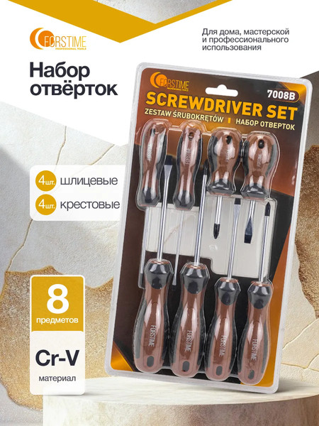 Набор отверток Forstime FT-7008B